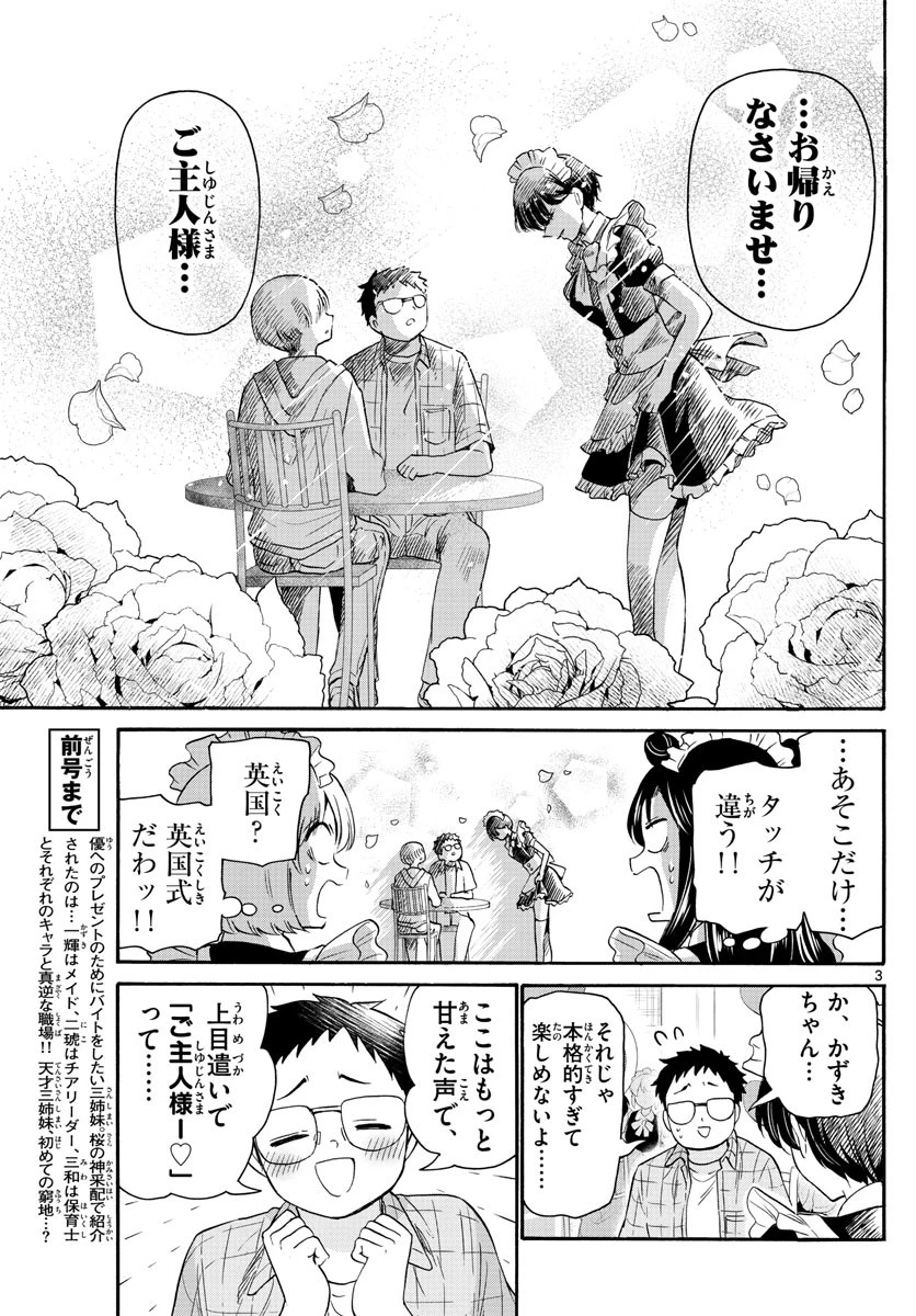 帝乃三姉妹は案外、チョロい。 第60話 - 3