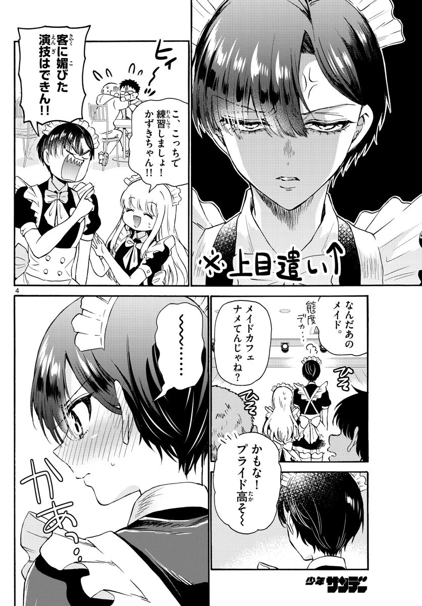 帝乃三姉妹は案外、チョロい。 第60話 - 4