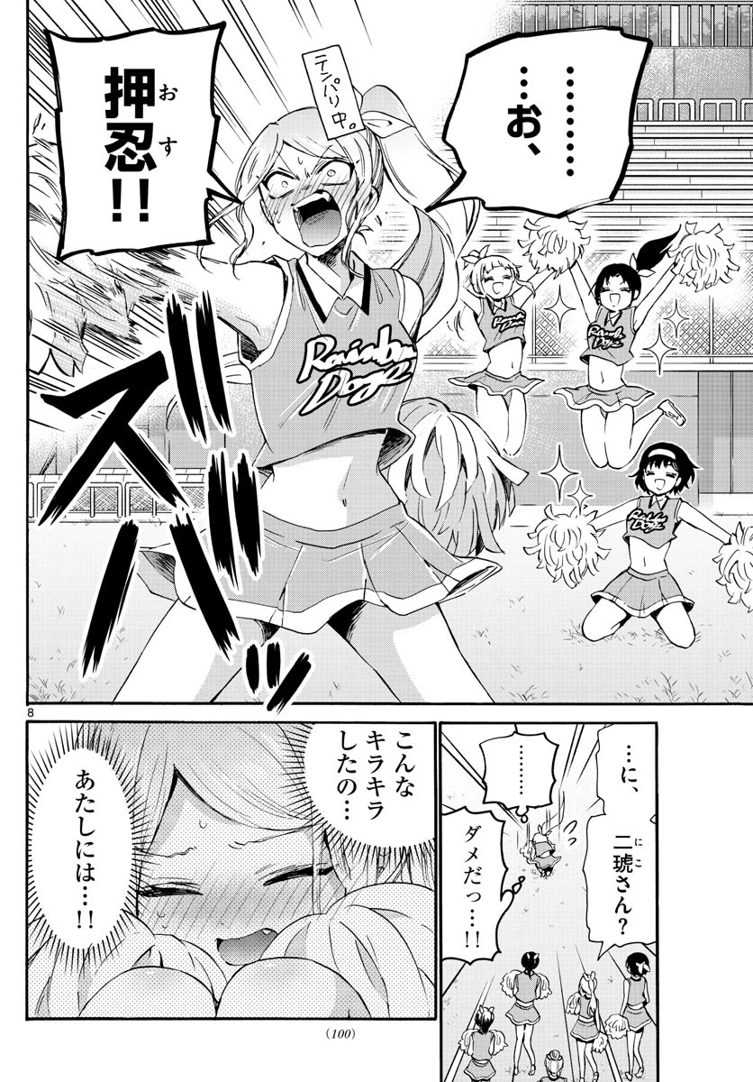 帝乃三姉妹は案外、チョロい。 第60話 - 8