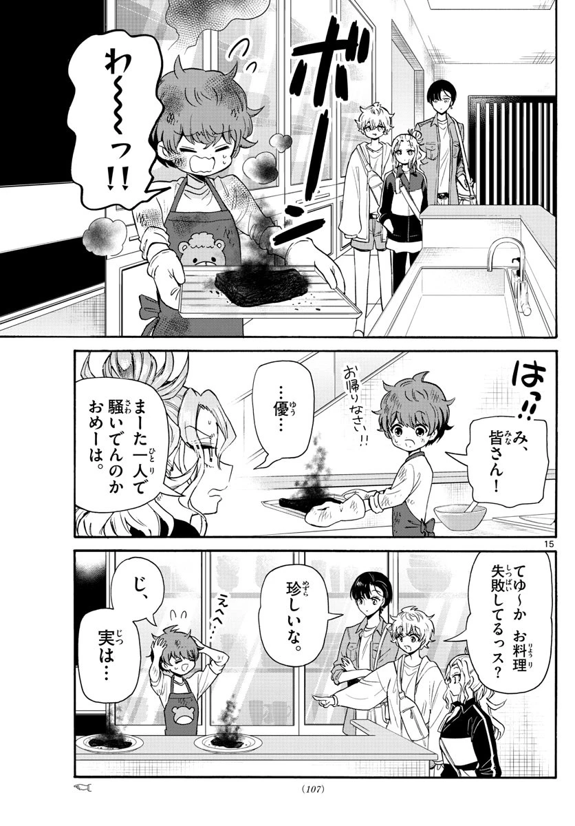 帝乃三姉妹は案外、チョロい。 第60話 - 15