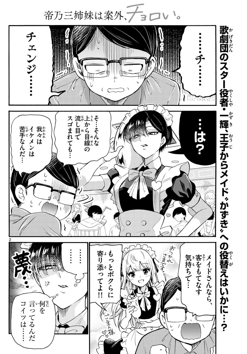 帝乃三姉妹は案外、チョロい。 第61話 - 2