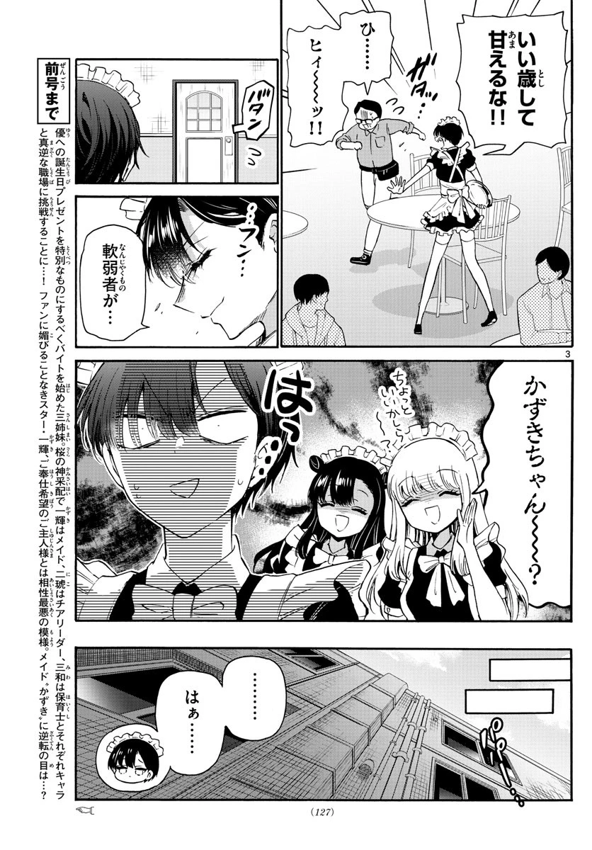 帝乃三姉妹は案外、チョロい。 第61話 - 3