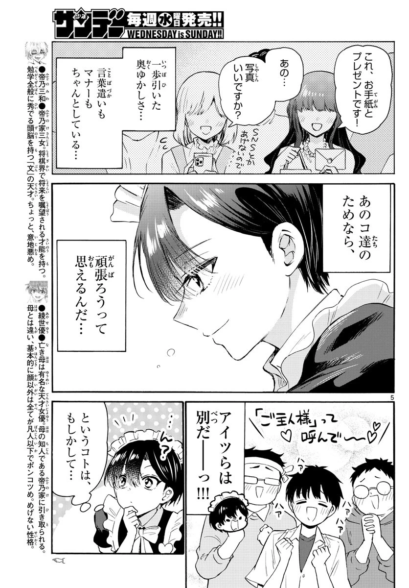 帝乃三姉妹は案外、チョロい。 第61話 - 5