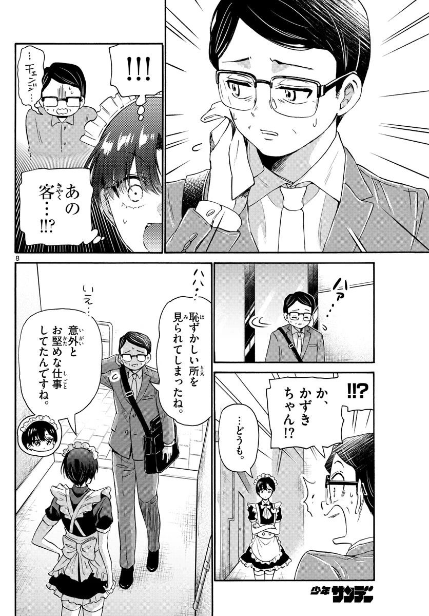 帝乃三姉妹は案外、チョロい。 第61話 - 8