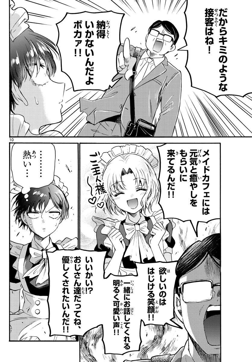 帝乃三姉妹は案外、チョロい。 第61話 - 10