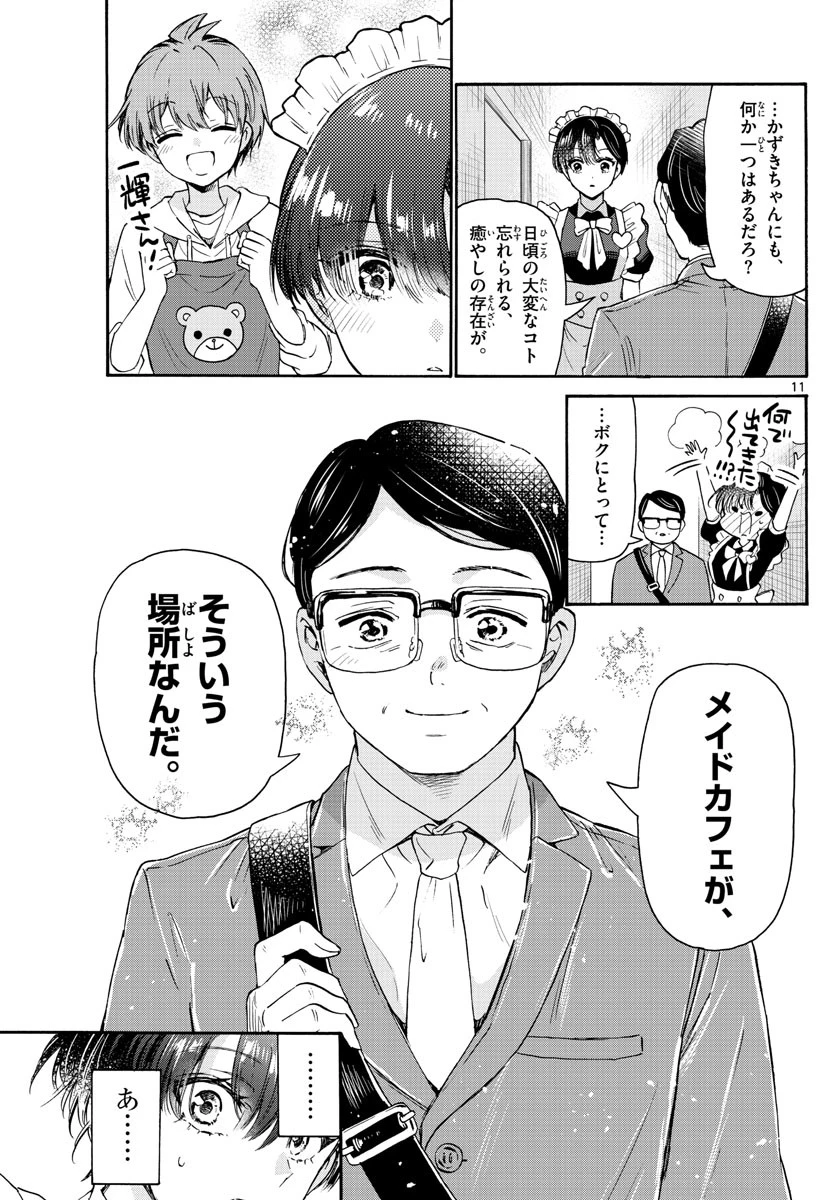 帝乃三姉妹は案外、チョロい。 第61話 - 11