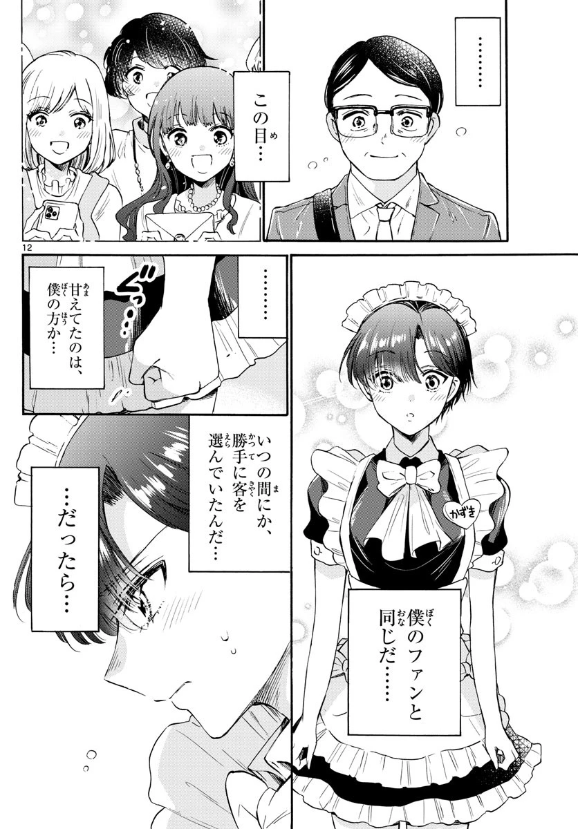 帝乃三姉妹は案外、チョロい。 第61話 - 12