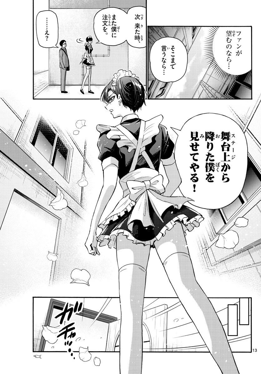 帝乃三姉妹は案外、チョロい。 第61話 - 13