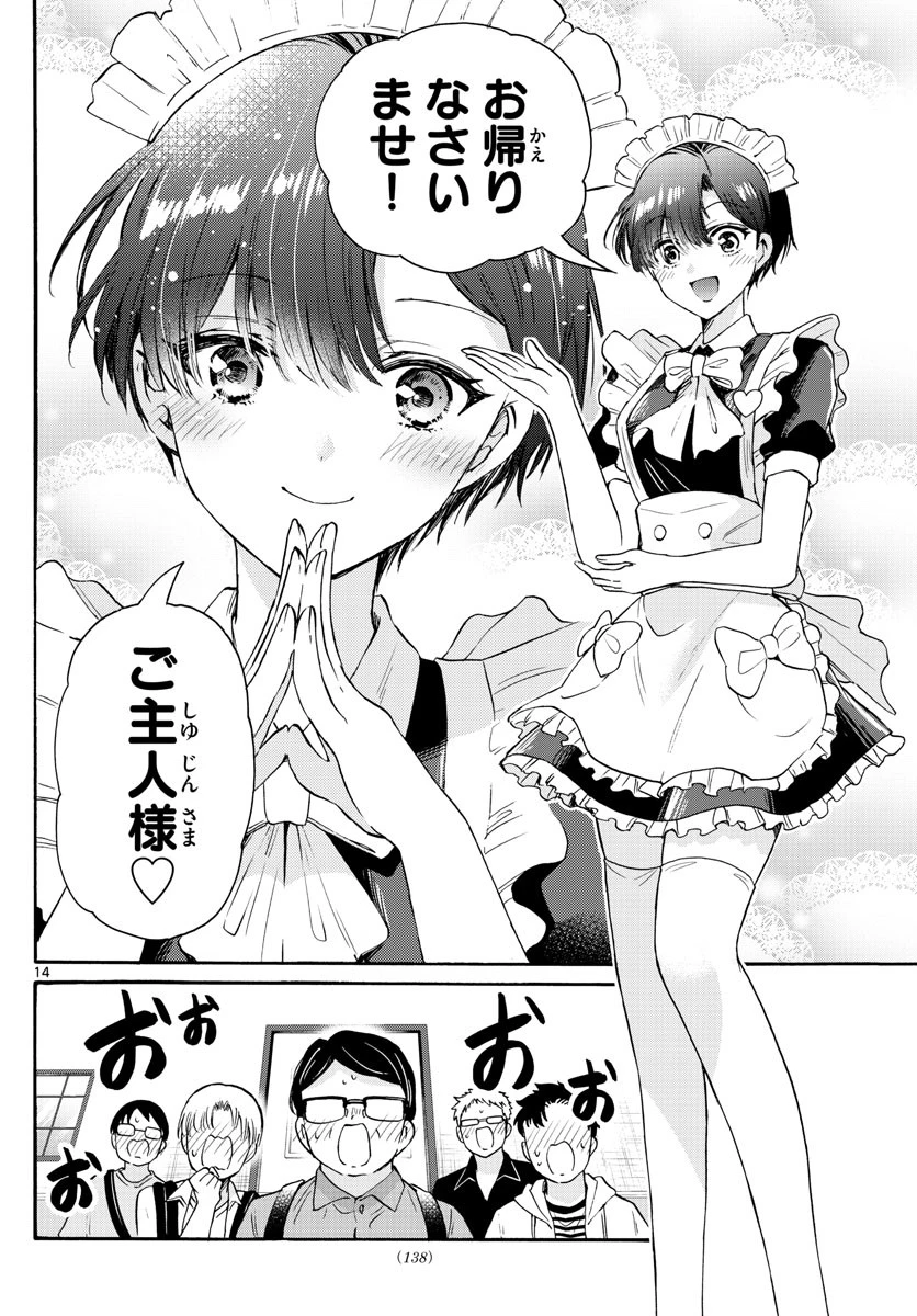 帝乃三姉妹は案外、チョロい。 第61話 - 14