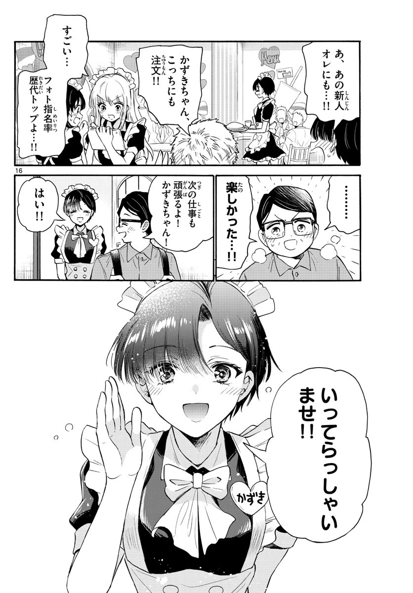 帝乃三姉妹は案外、チョロい。 第61話 - 16