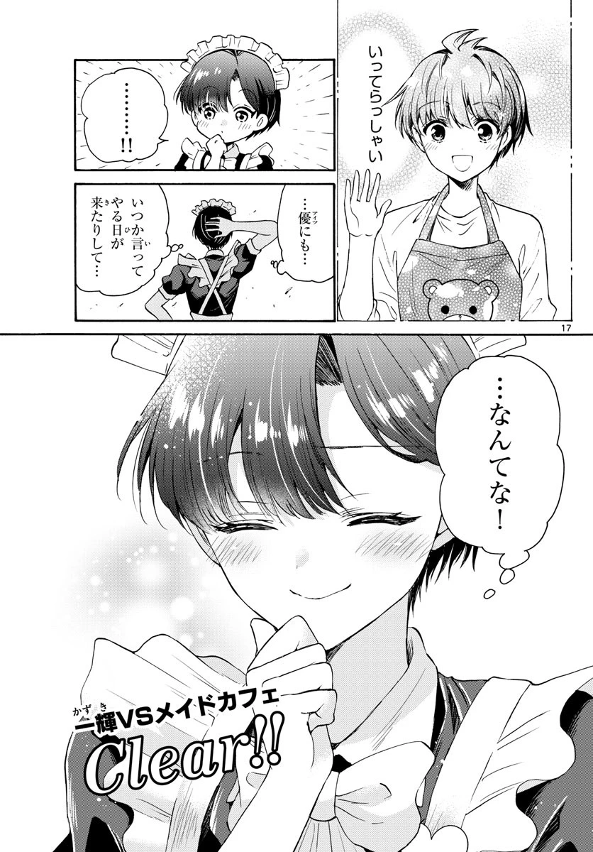 帝乃三姉妹は案外、チョロい。 第61話 - 17