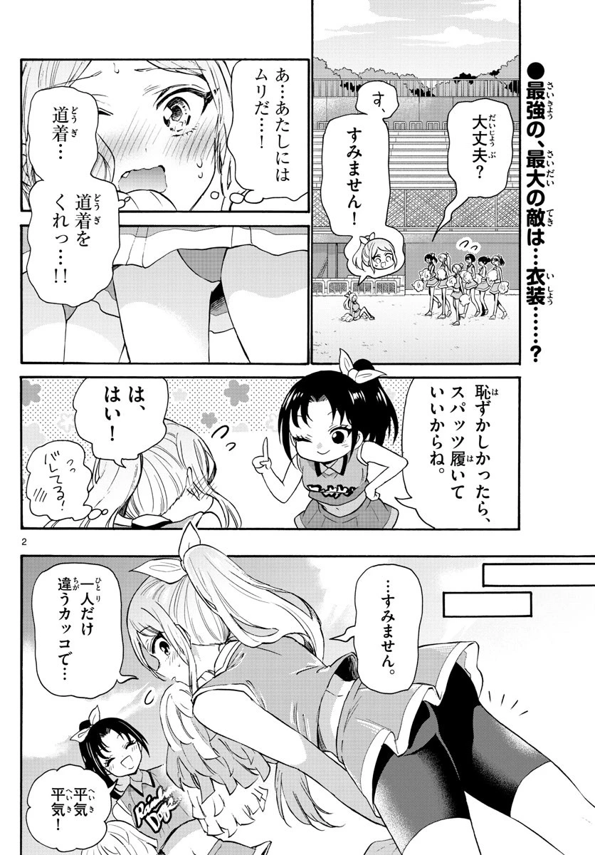 帝乃三姉妹は案外、チョロい。 第62話 - 2