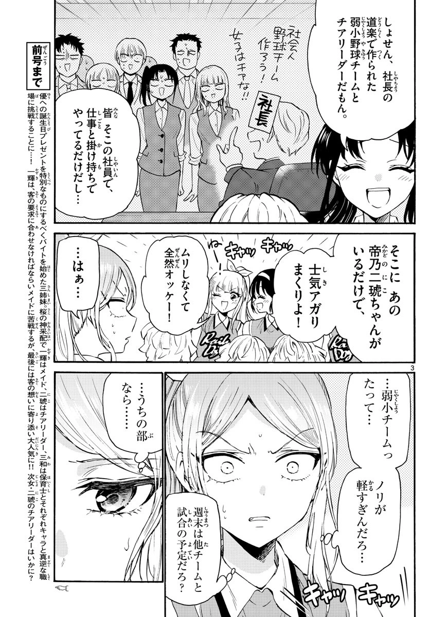帝乃三姉妹は案外、チョロい。 第62話 - 3