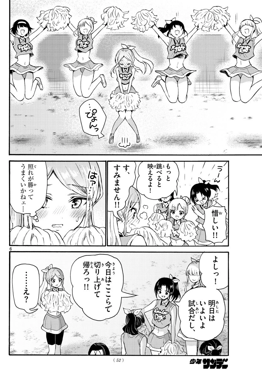 帝乃三姉妹は案外、チョロい。 第62話 - 6