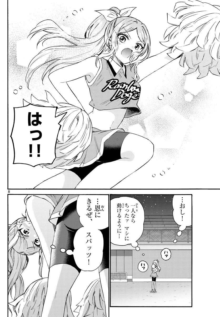 帝乃三姉妹は案外、チョロい。 第62話 - 8