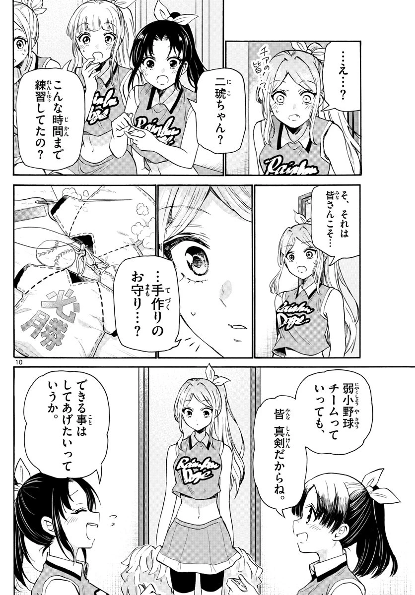 帝乃三姉妹は案外、チョロい。 第62話 - 10