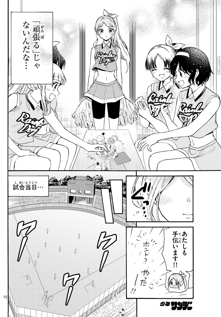 帝乃三姉妹は案外、チョロい。 第62話 - 12