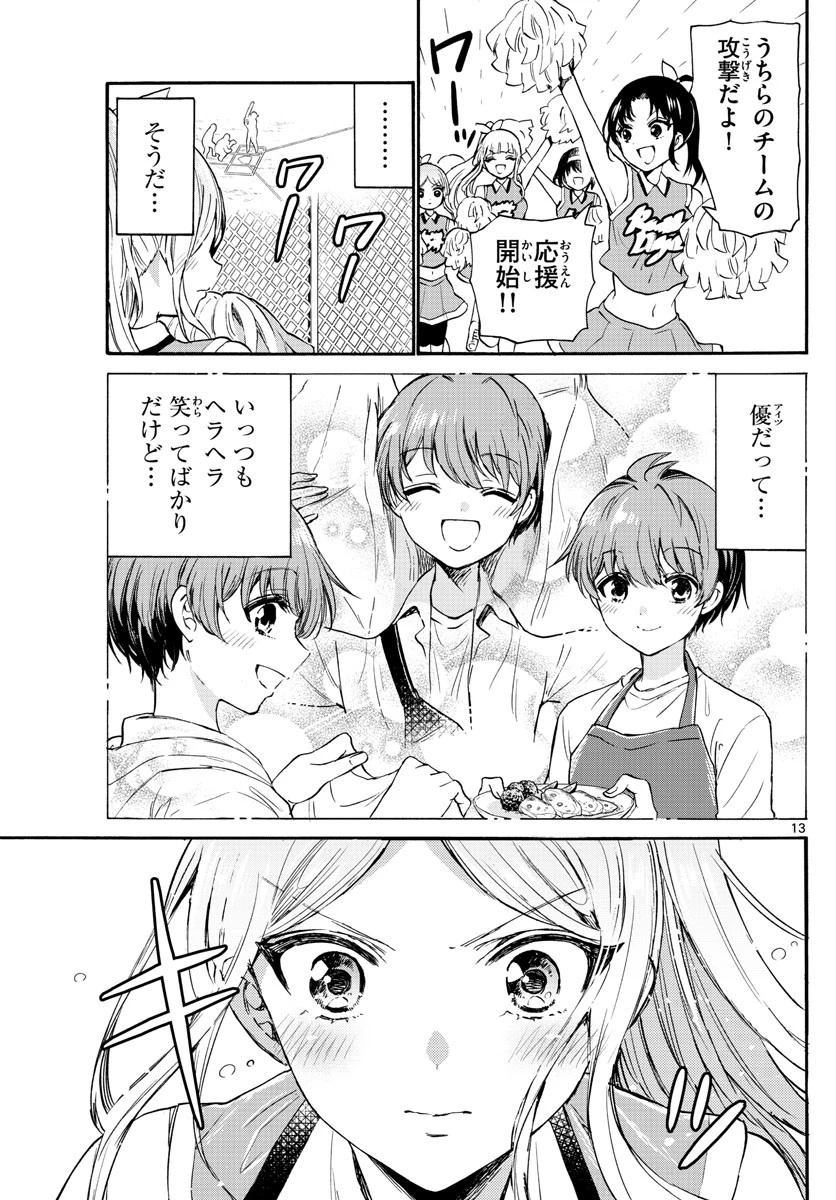 帝乃三姉妹は案外、チョロい。 第62話 - 13