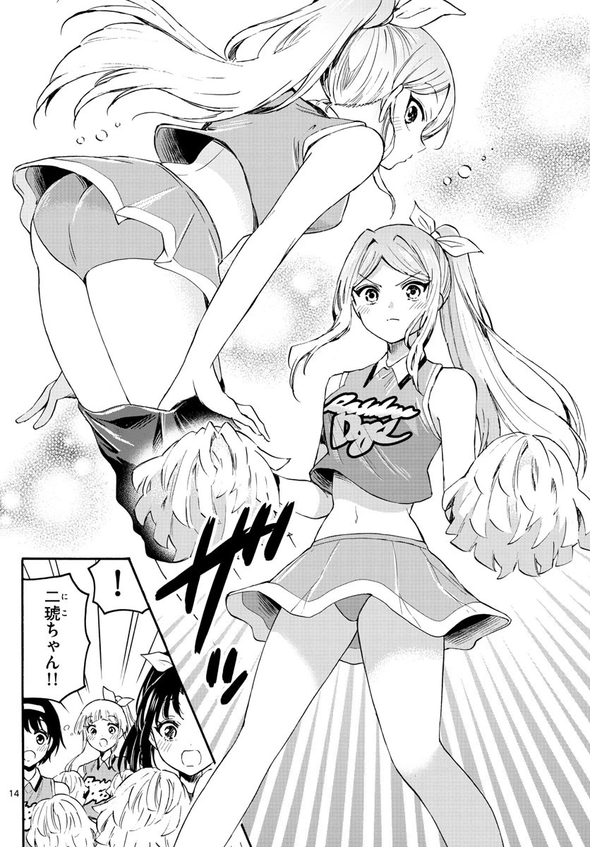 帝乃三姉妹は案外、チョロい。 第62話 - 14