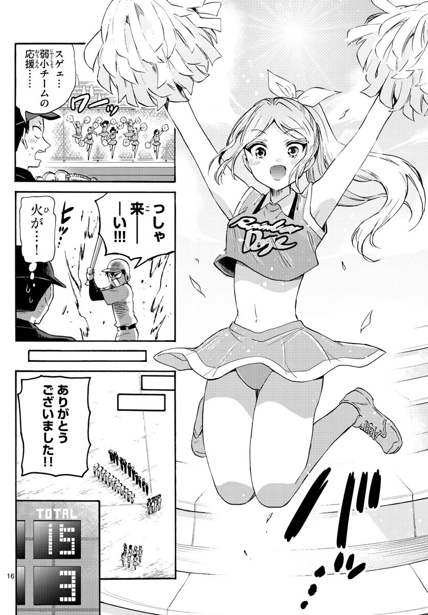 帝乃三姉妹は案外、チョロい。 第62話 - 16