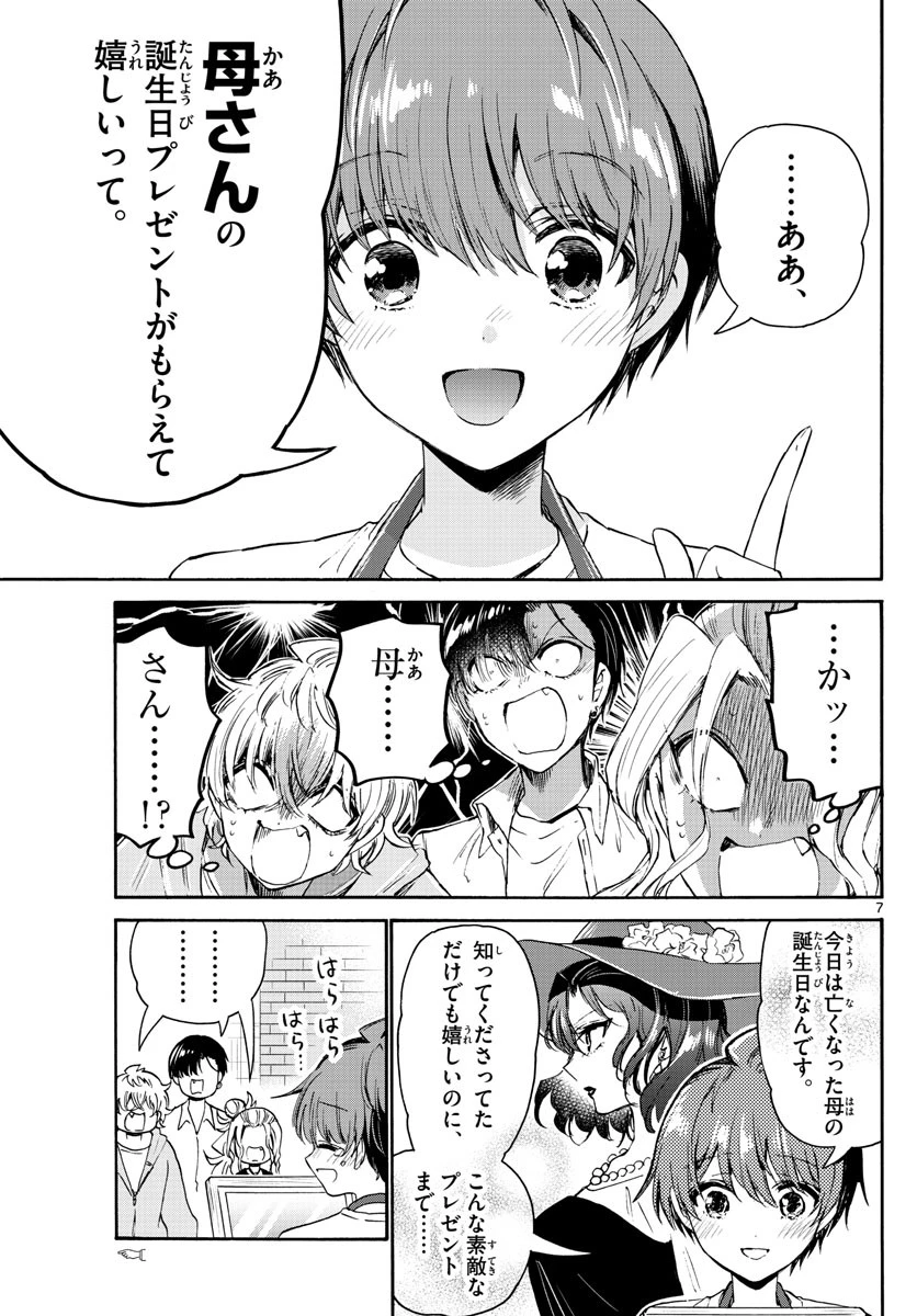 帝乃三姉妹は案外、チョロい。 第66話 - 7