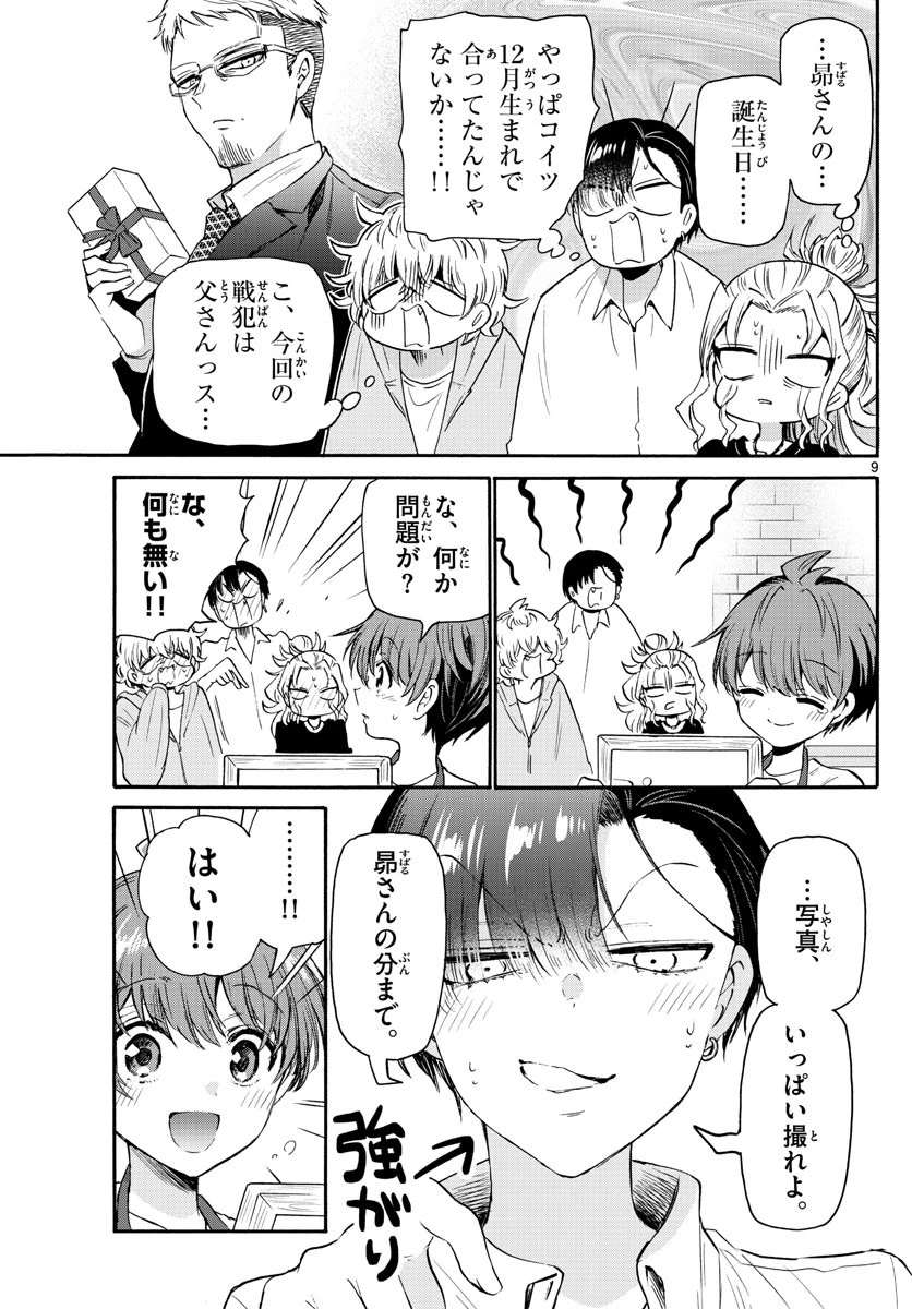 帝乃三姉妹は案外、チョロい。 第66話 - 9