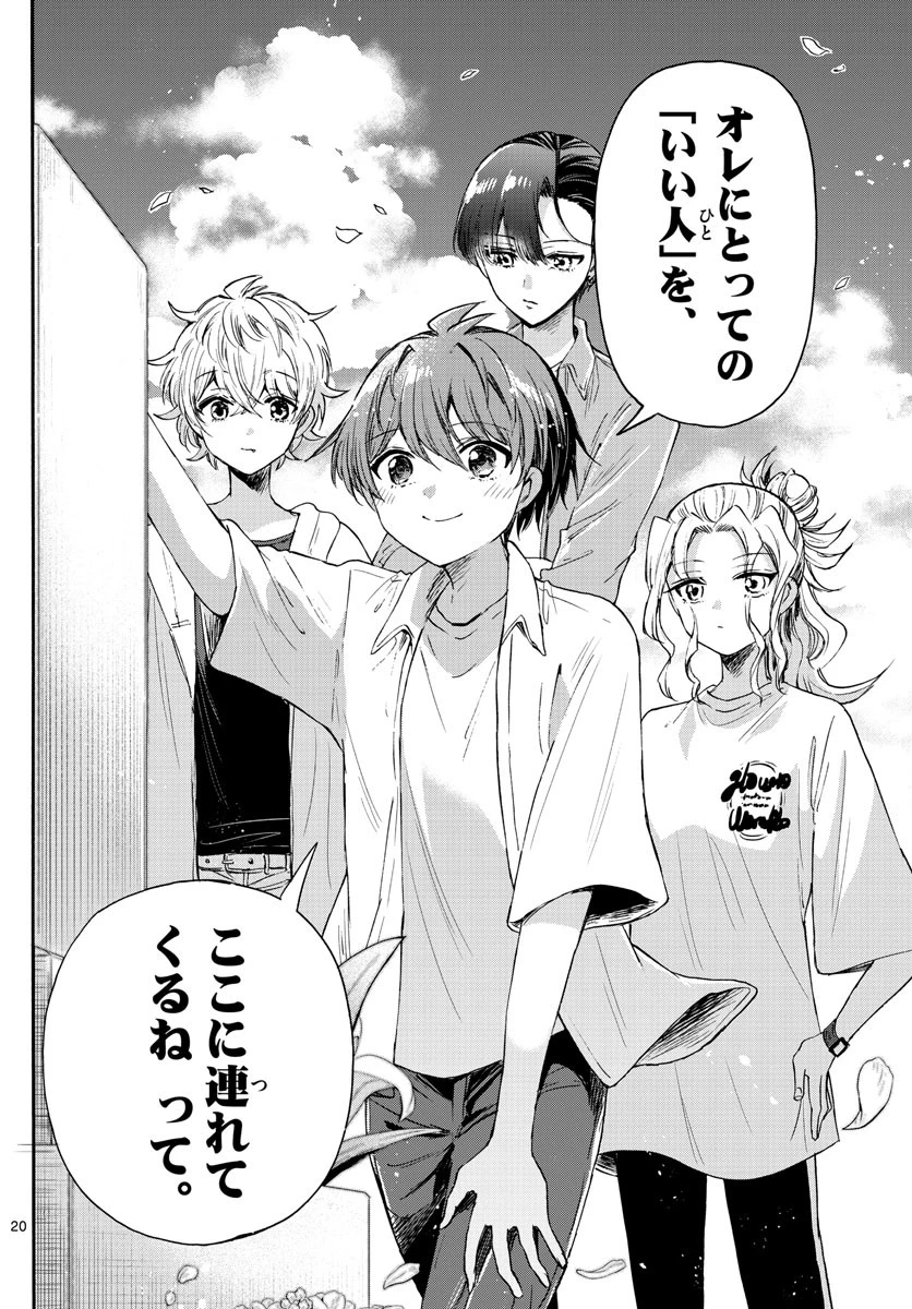 帝乃三姉妹は案外、チョロい。 第66話 - 20