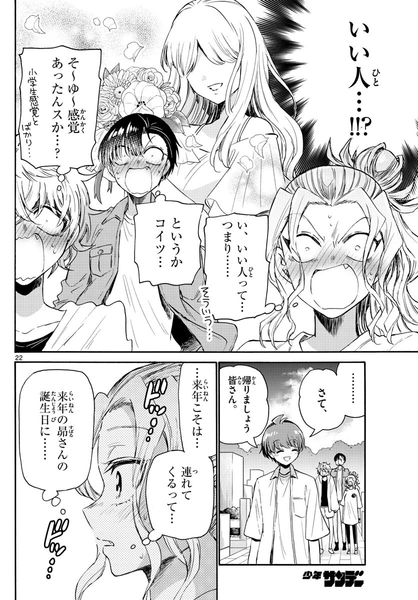 帝乃三姉妹は案外、チョロい。 第66話 - 22