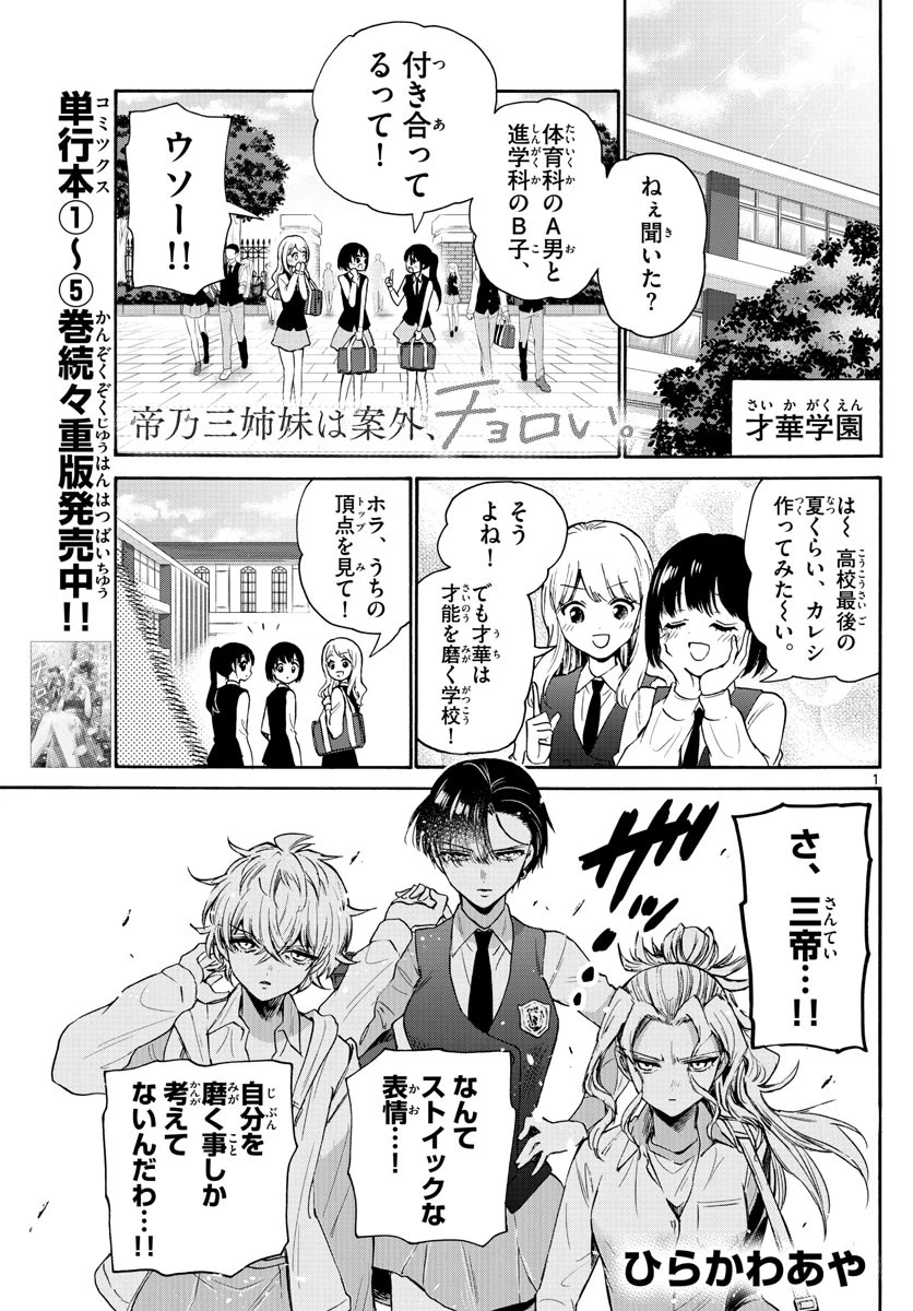 帝乃三姉妹は案外、チョロい。 第67話 - 1