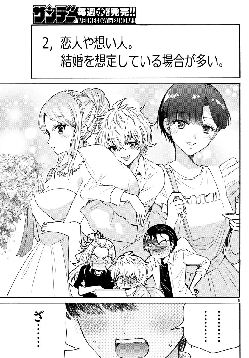 帝乃三姉妹は案外、チョロい。 第67話 - 5