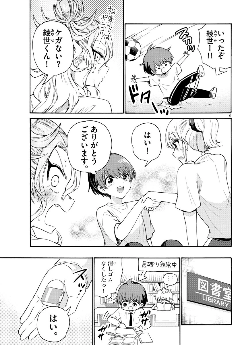 帝乃三姉妹は案外、チョロい。 第67話 - 9