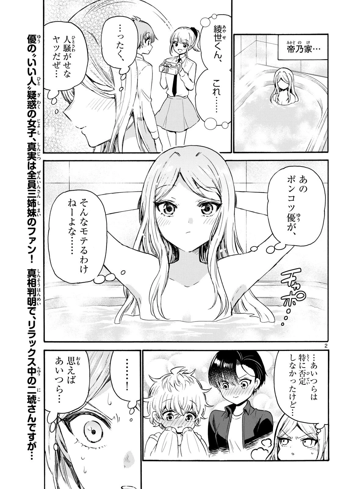 帝乃三姉妹は案外、チョロい。 第69話 - 2