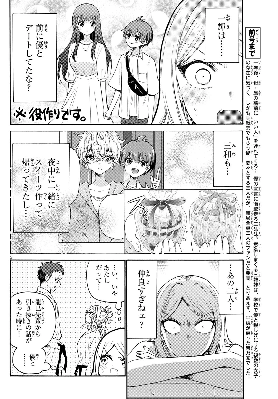 帝乃三姉妹は案外、チョロい。 第69話 - 3