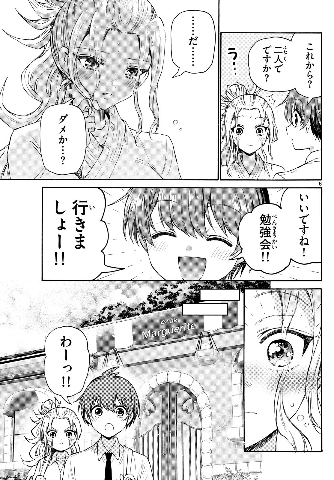 帝乃三姉妹は案外、チョロい。 第69話 - 6