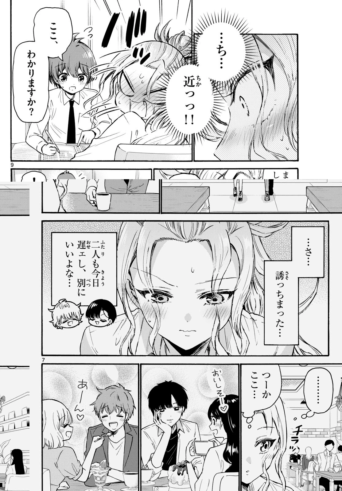 帝乃三姉妹は案外、チョロい。 第69話 - 7