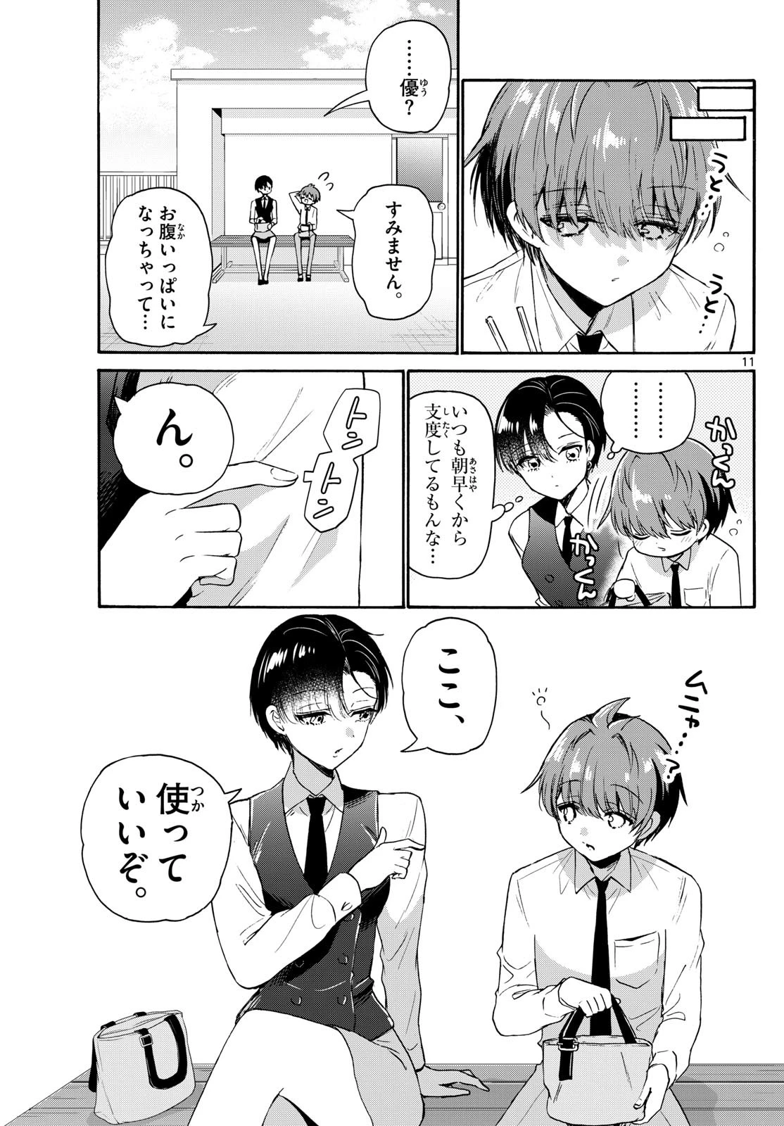 帝乃三姉妹は案外、チョロい。 第70話 - 11