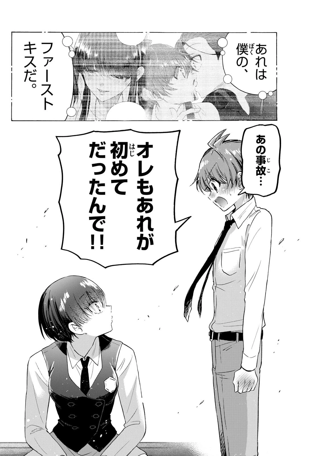 帝乃三姉妹は案外、チョロい。 第70話 - 16