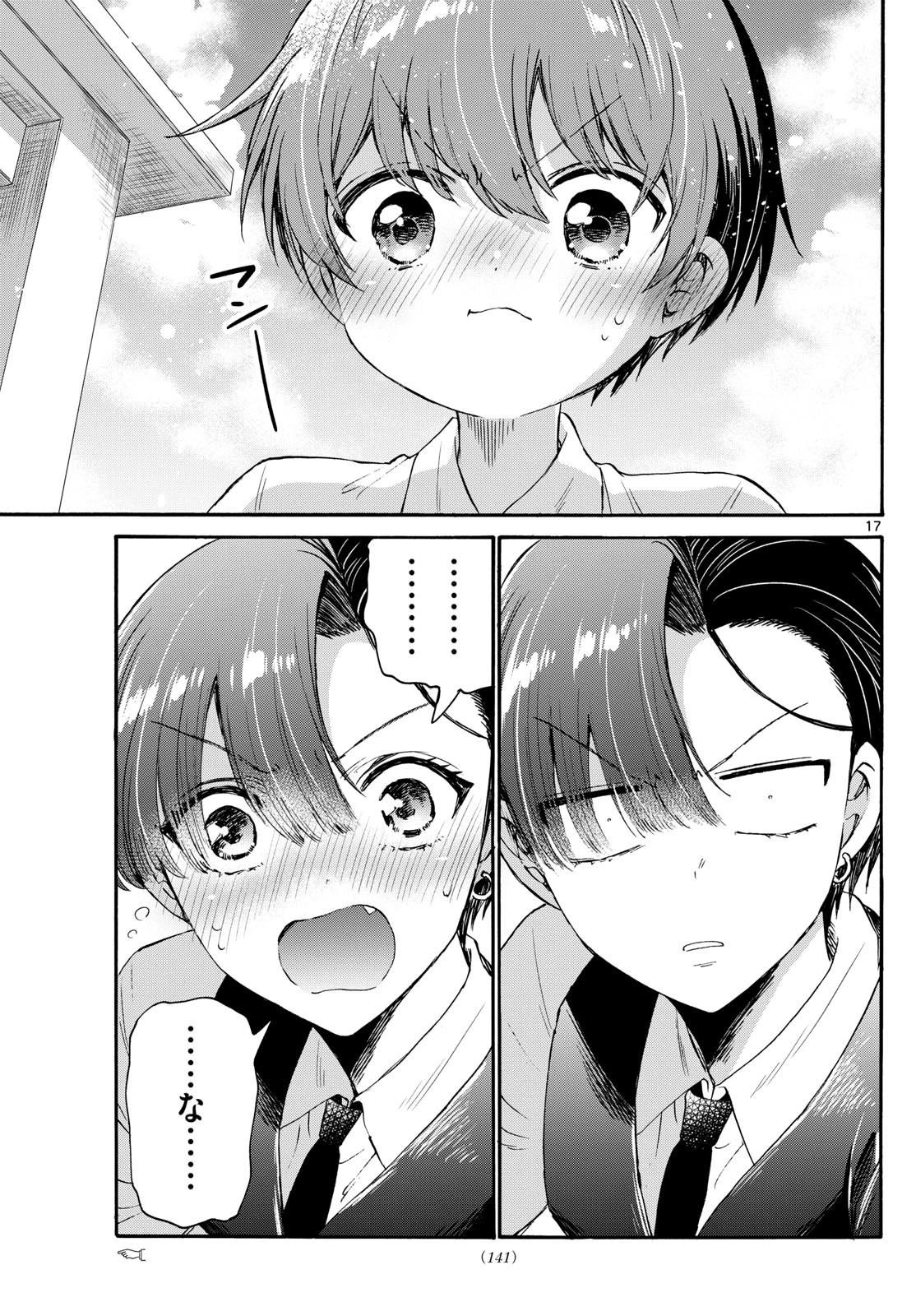 帝乃三姉妹は案外、チョロい。 第70話 - 17