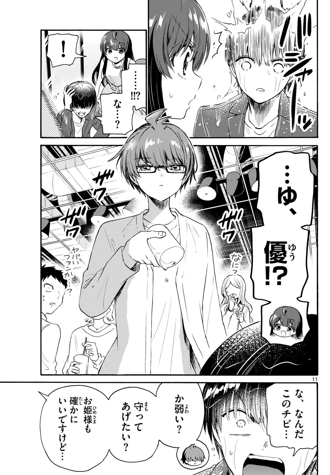 帝乃三姉妹は案外、チョロい。 第72話 - 11