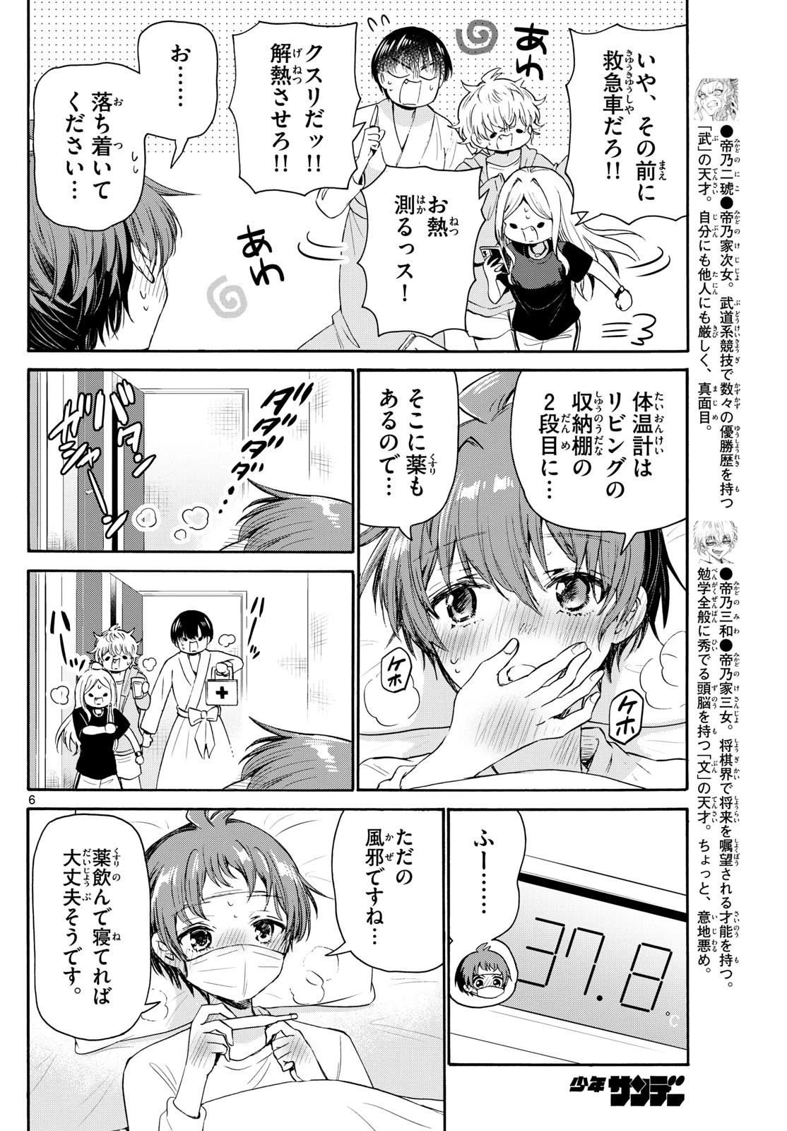 帝乃三姉妹は案外、チョロい。 第73話 - 6