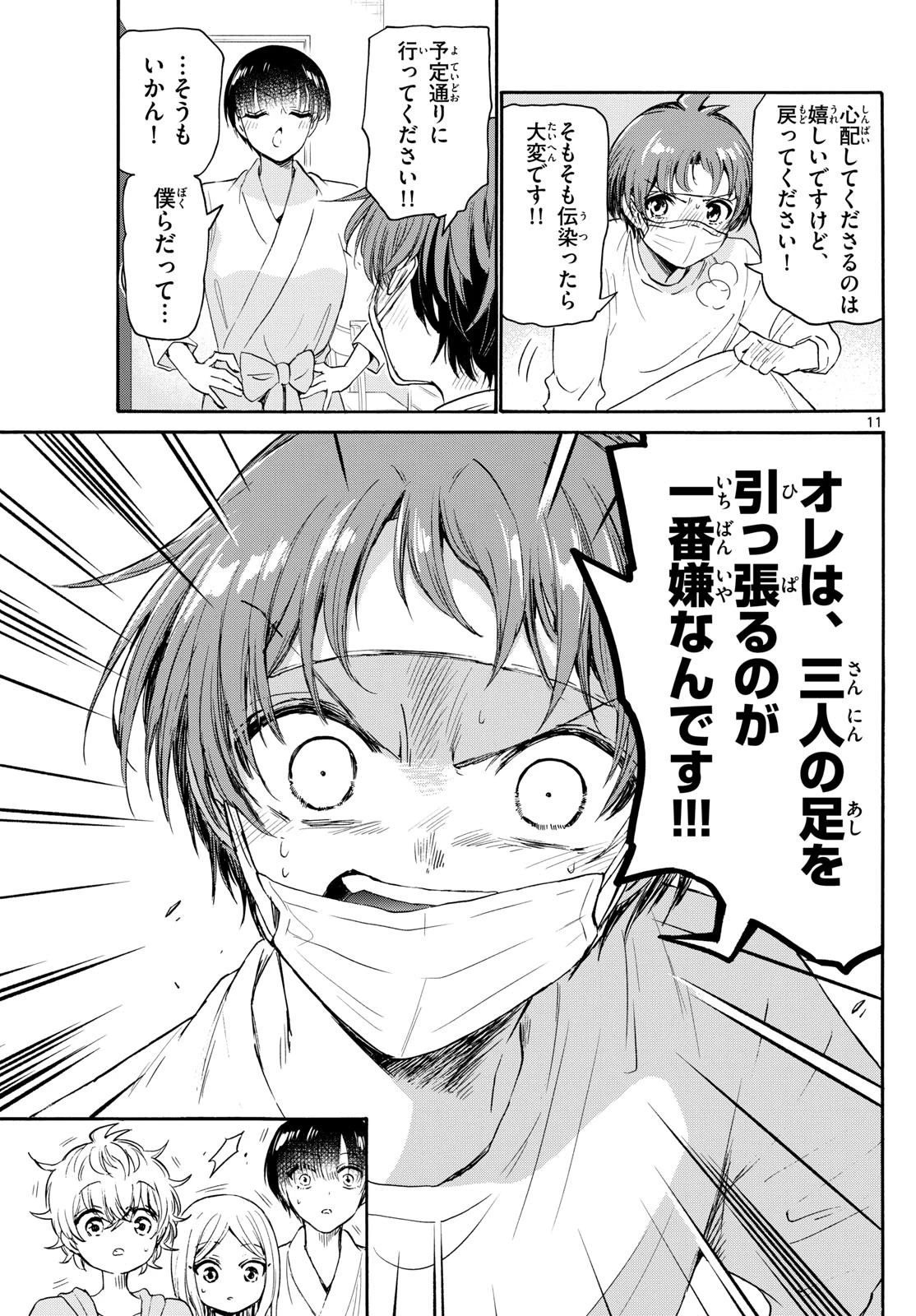 帝乃三姉妹は案外、チョロい。 第73話 - 11