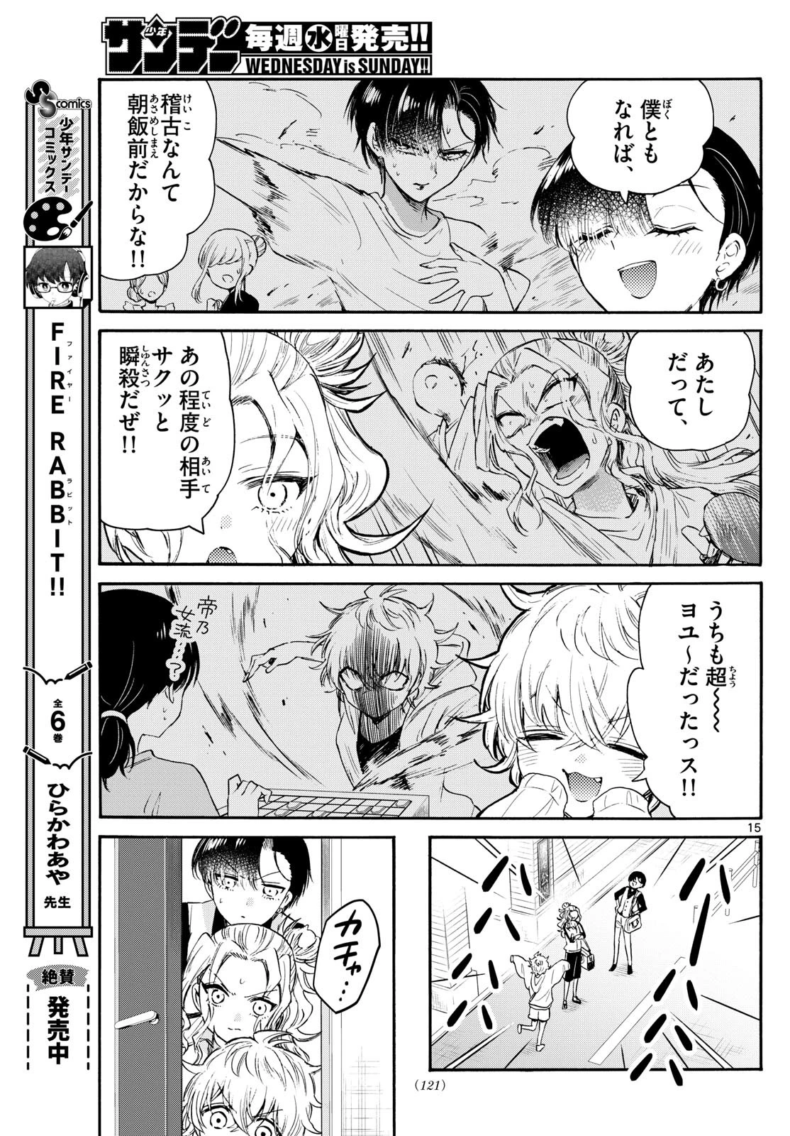 帝乃三姉妹は案外、チョロい。 第73話 - 15
