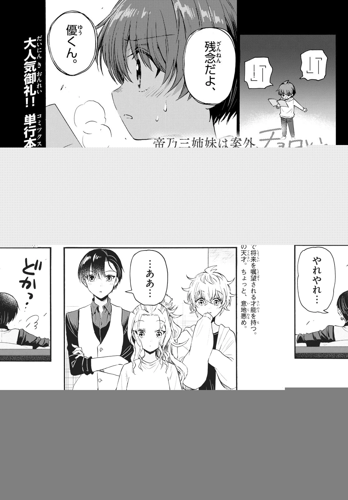 帝乃三姉妹は案外、チョロい。 第74話 - 10