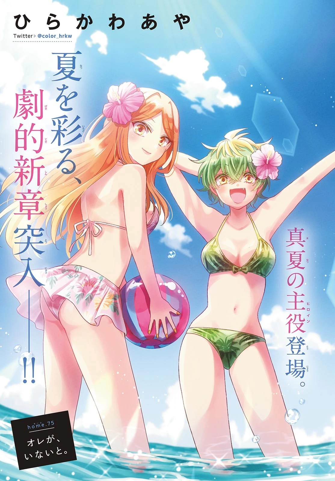 帝乃三姉妹は案外、チョロい。 第75話 - 2