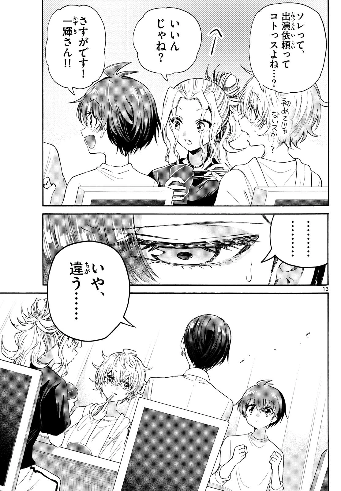 帝乃三姉妹は案外、チョロい。 第75話 - 13