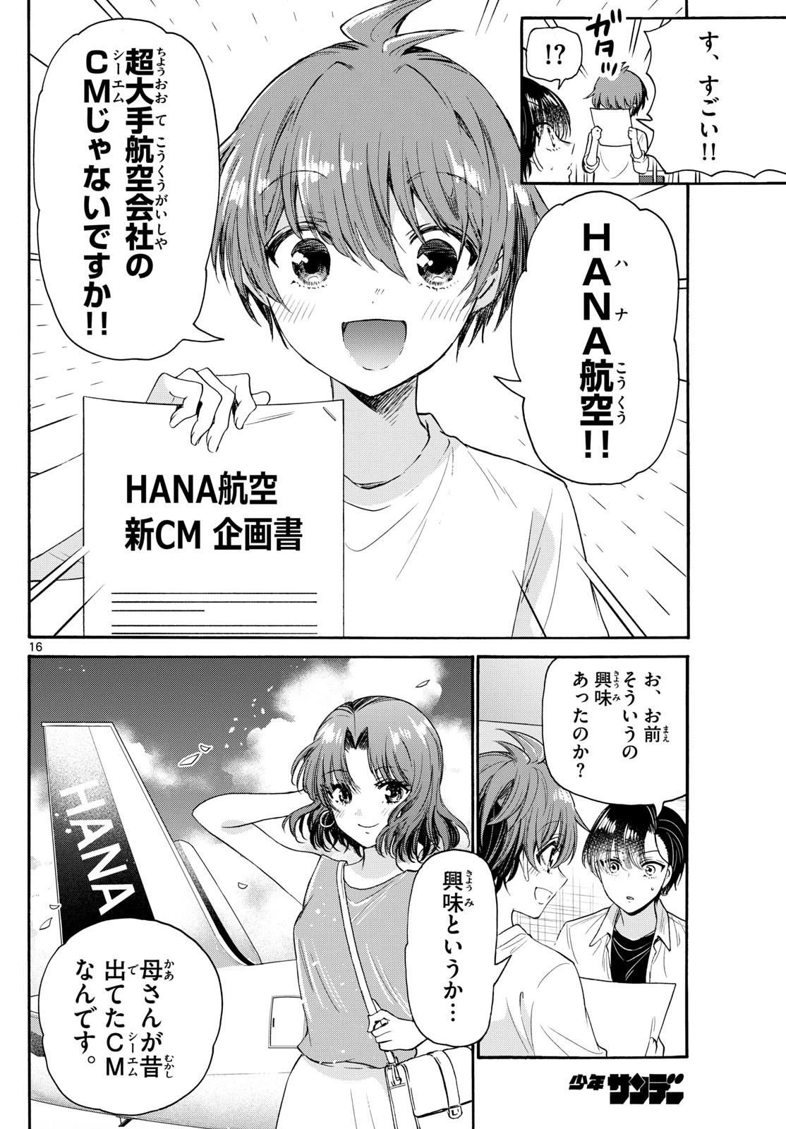 帝乃三姉妹は案外、チョロい。 第75話 - 16