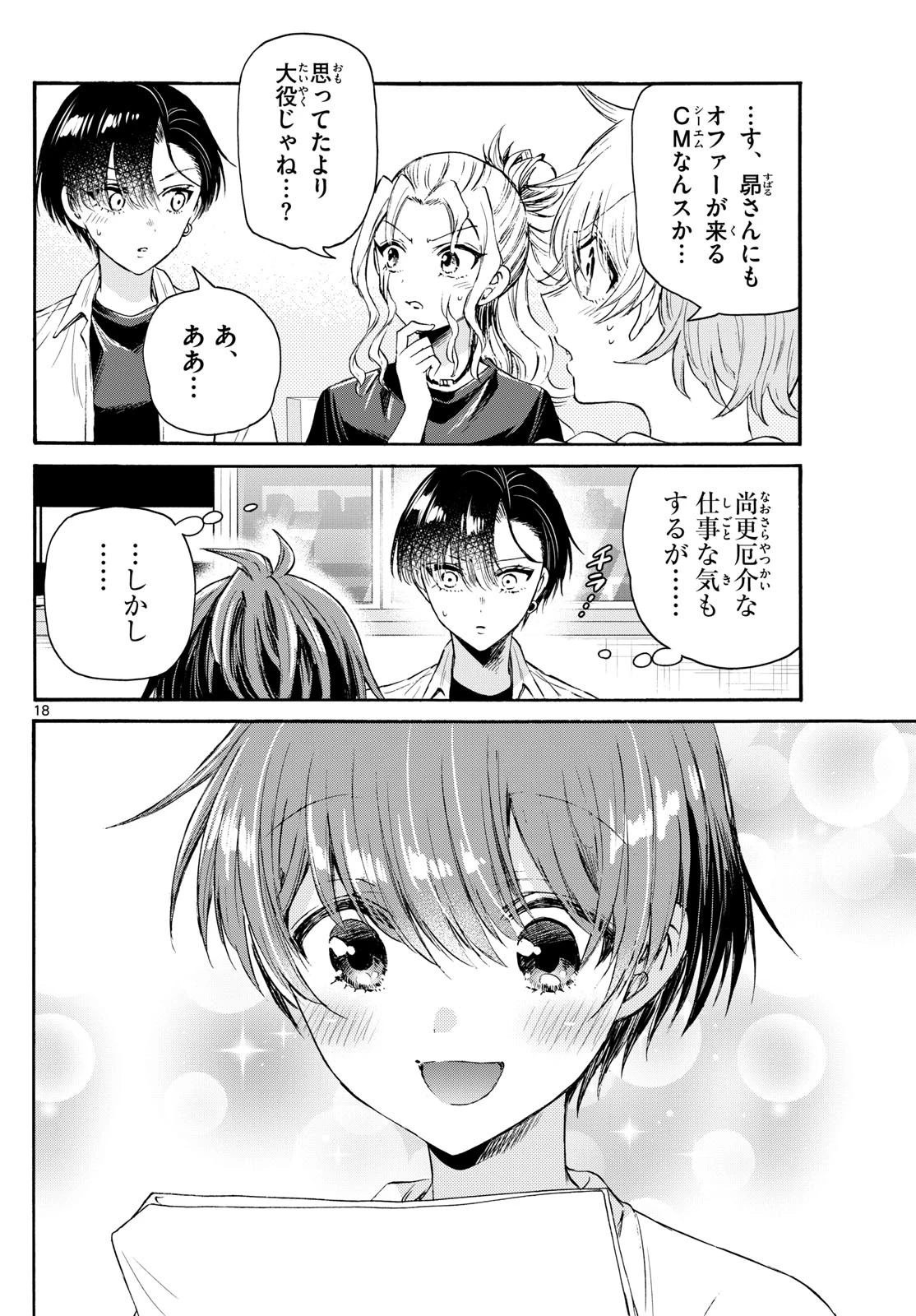 帝乃三姉妹は案外、チョロい。 第75話 - 18