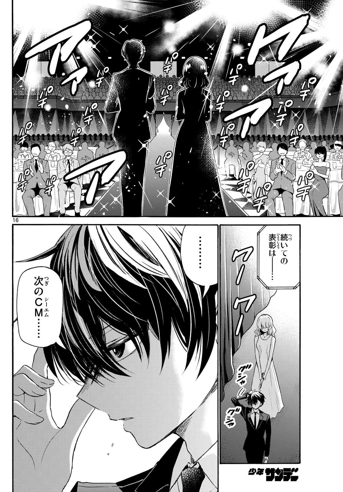 帝乃三姉妹は案外、チョロい。 第76話 - 16