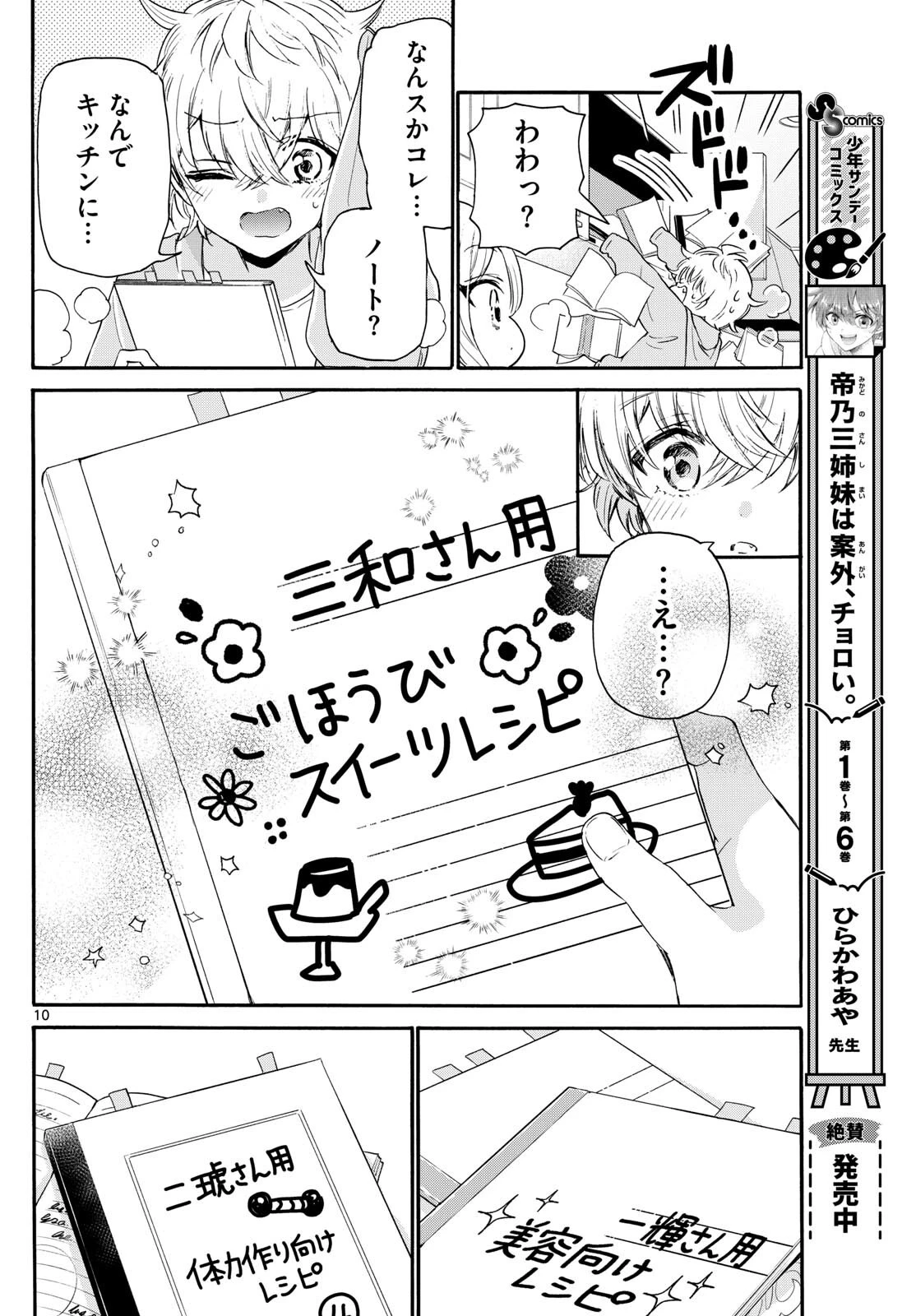 帝乃三姉妹は案外、チョロい。 第79話 - 10