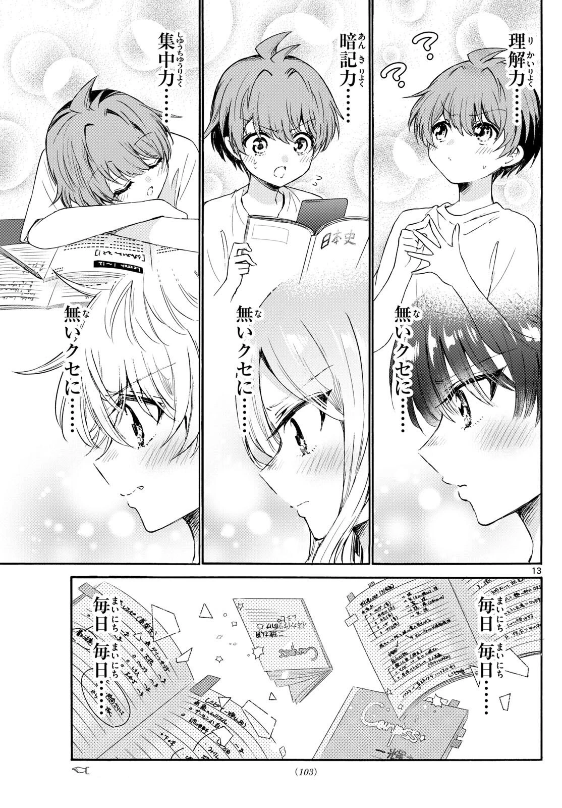 帝乃三姉妹は案外、チョロい。 第79話 - 13